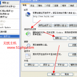 IE瀏覽器清理緩存