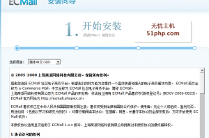 Ecmall安裝流程 圖文詳細教程 ecmall 300x198