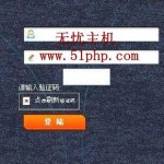 cmseasy登入需要驗證碼