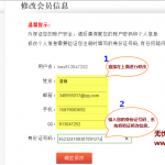 無(wú)憂主機(jī)新平臺(tái)修改會(huì)員信息