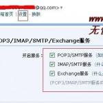 qq郵箱stmp設(shè)置