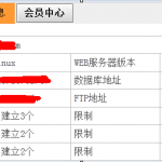 虛擬主機信息