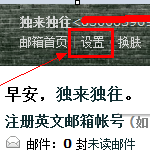 郵箱設置smtp發(fā)信