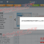 shopex后臺截圖