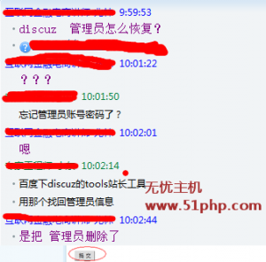 discuz巧妙方法找回被刪除的管理員賬號(hào)