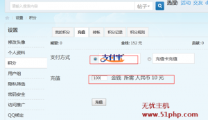 DiscuzX3.2站長如何配置使用支付寶給積分充值
