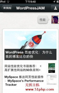 強(qiáng)大的插件：Wordpress微信機(jī)器人