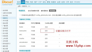 DiscuzX3網(wǎng)站后臺如何設置才能提升訪問速度
