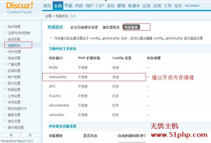 DiscuzX3網(wǎng)站后臺如何設置才能提升訪問速度