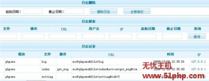 無憂主機(jī)詳解PHPCMS系統(tǒng)安全設(shè)置