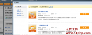 Shopex應(yīng)用中心報錯：certificate_id_is_error