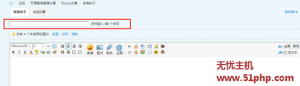 Discuz如何給發(fā)布的帖子文章添加分類