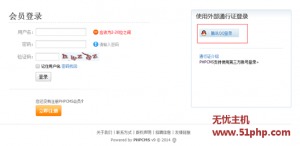 PHPCMS實現(xiàn)用QQ登陸方法