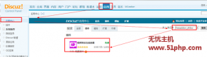Discuz論壇程序利用插件在首頁主導(dǎo)航添加視屏直播
