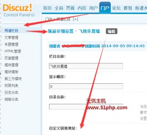 Discuz經驗：門戶(portal.php)如何在導航上自定義頁面