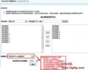 Ecshop后臺如何將商品批量導(dǎo)出