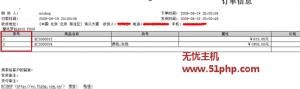 ECSHOP技巧：如何給打印訂單時(shí)商品名稱(chēng)前加序號(hào)的調(diào)試方法