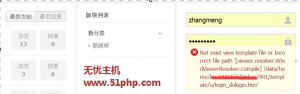 phpwind經(jīng)驗(yàn)分享：打補(bǔ)丁時(shí)遇到not exist view template file怎么辦？