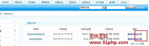 ECSHOP程序如何在會(huì)員中心我的訂單頁添加去付款功能的詳細(xì)方法