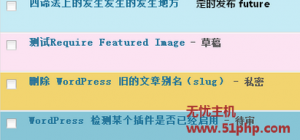 小編教您如何實(shí)現(xiàn)wordpress后臺文章列表增加顏色分類