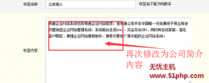 Cmseasy安裝成功后首頁(yè)公司簡(jiǎn)介如何修改