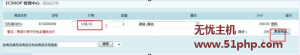 Ecshop程序會(huì)員下單后如何修改寶貝價(jià)格的方法詳解