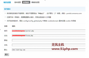 Discuz默認域名設置失誤引起的鏈接錯誤問題