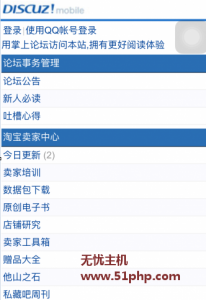 discuz!X3.2和discuz!X2.5手機(jī)版顯示不一致