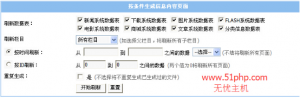 帝國(guó)cms快速入門教程：網(wǎng)站生成功能介紹