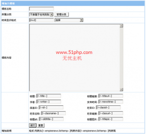 帝國(guó)cms快速入門教程：制作js模板的方法