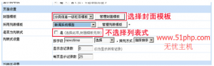 帝國(guó)cms快速入門教程：封面模板制作方法