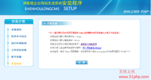 Shlcms(深喉嚨cms)源碼程序安裝教程