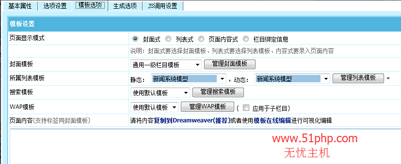 帝國(guó)cms后臺(tái)功能介紹--增加欄目